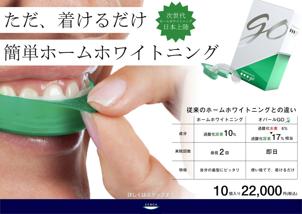 オパールGO