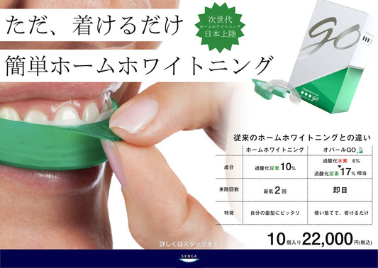 オパールGO